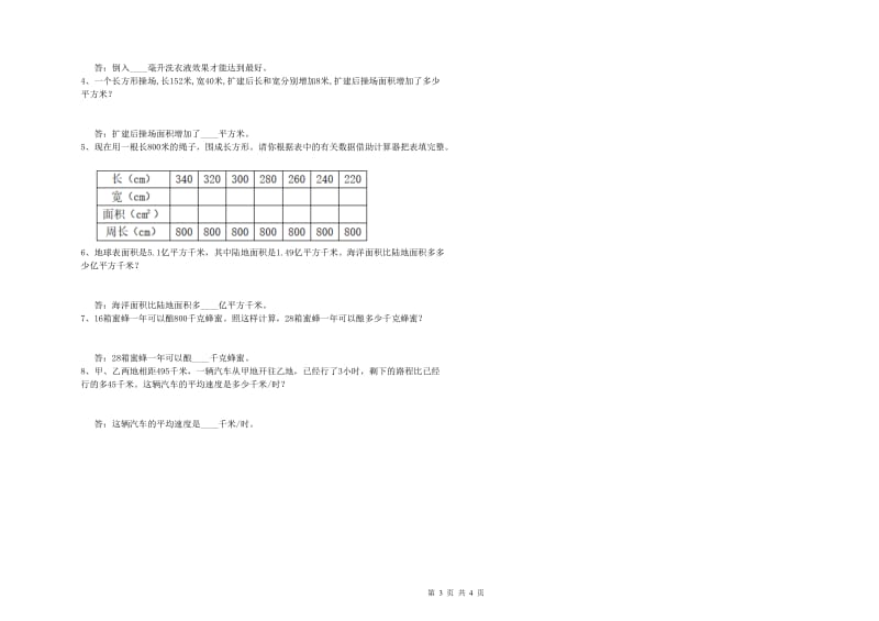 陕西省2019年四年级数学【下册】过关检测试题 含答案.doc_第3页