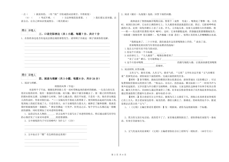 黑龙江省小升初语文模拟考试试题B卷 含答案.doc_第2页