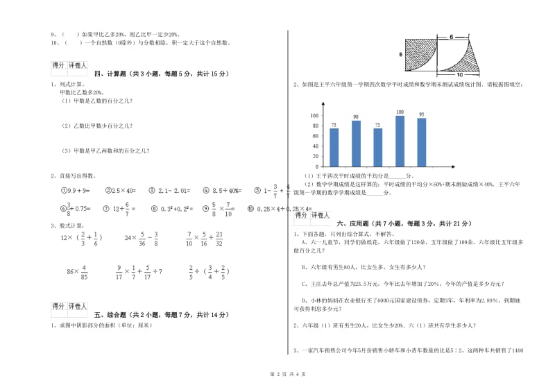 阳江市实验小学六年级数学上学期综合检测试题 附答案.doc_第2页