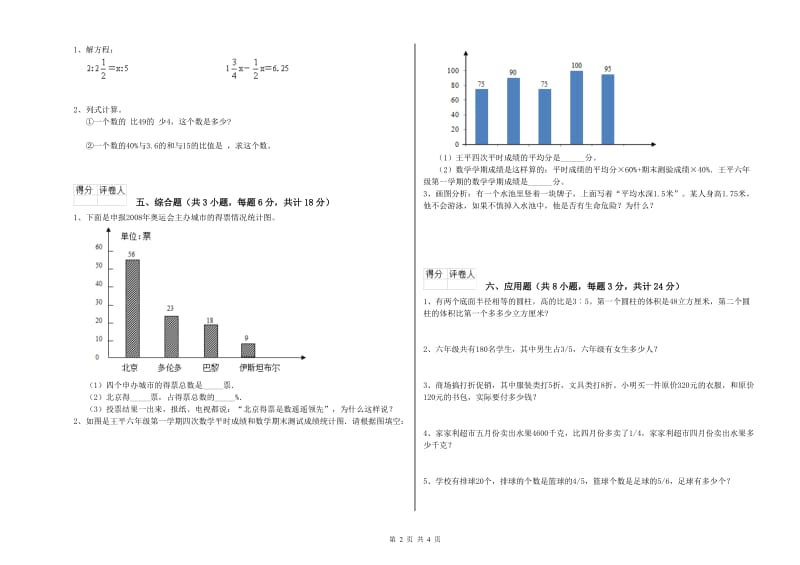 青海省2020年小升初数学考前练习试题D卷 附解析.doc_第2页