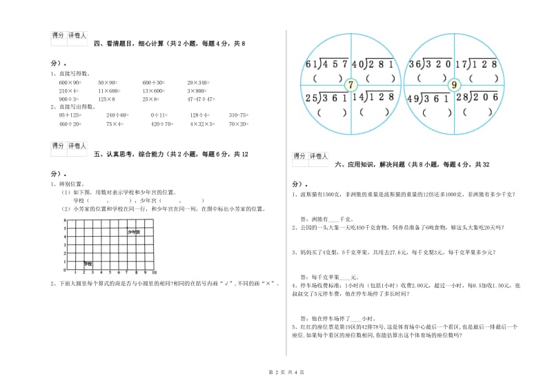 青海省2020年四年级数学【上册】月考试卷 附解析.doc_第2页