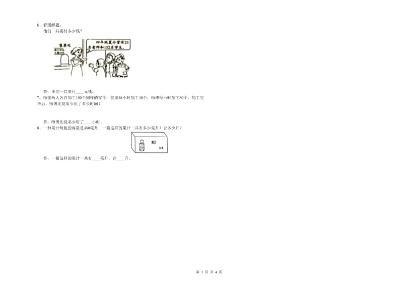 青海省2020年四年级数学【上册】月考试卷 附解析.doc_第3页