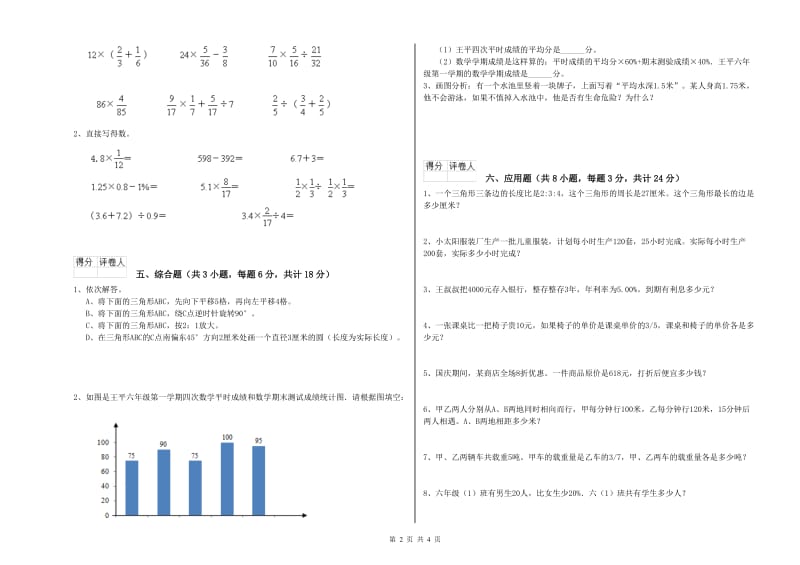 黑龙江省2019年小升初数学提升训练试题B卷 附答案.doc_第2页