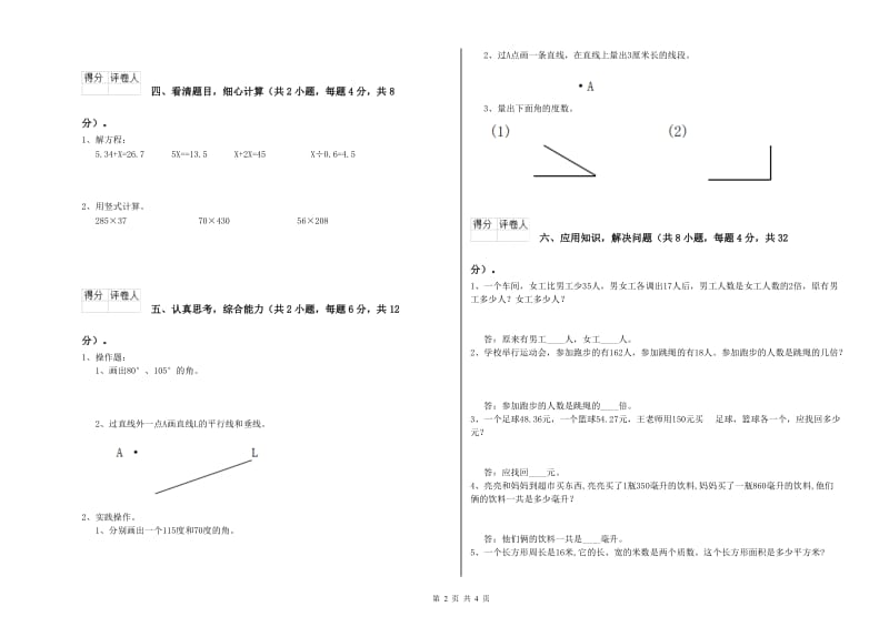 黑龙江省2019年四年级数学【下册】开学考试试卷 含答案.doc_第2页