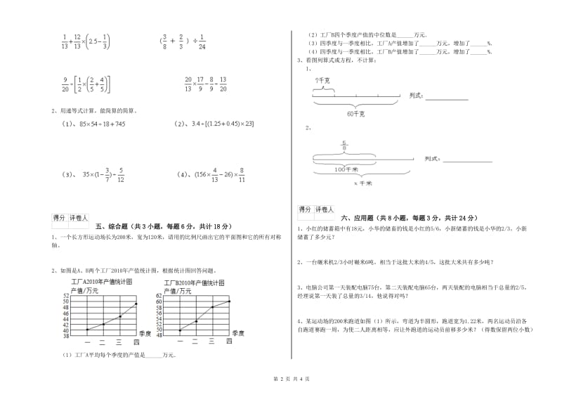 辽宁省2020年小升初数学自我检测试题B卷 附解析.doc_第2页