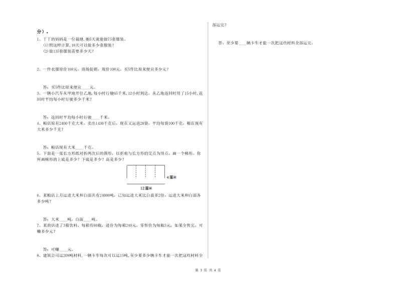 辽宁省2019年四年级数学上学期每周一练试题 附解析.doc_第3页