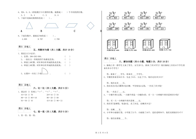 长沙市二年级数学下学期能力检测试题 附答案.doc_第2页