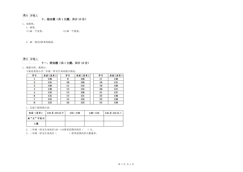 长沙市二年级数学下学期能力检测试题 附答案.doc_第3页