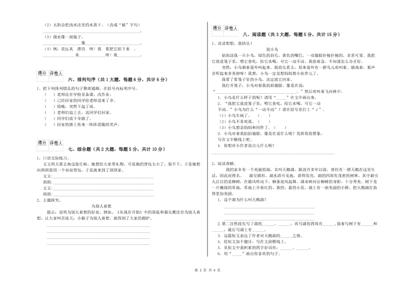 青海省2020年二年级语文上学期期中考试试卷 含答案.doc_第2页