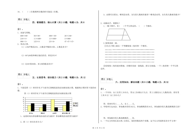 辽宁省2020年四年级数学【下册】过关检测试卷 附解析.doc_第2页