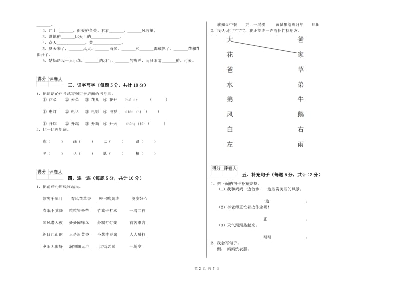 鹤岗市实验小学一年级语文上学期期末考试试卷 附答案.doc_第2页