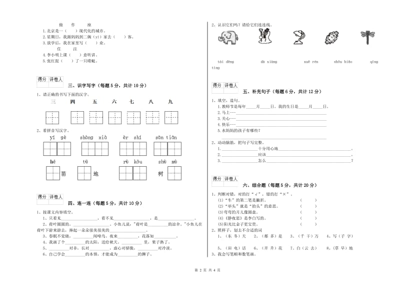 黔东南苗族侗族自治州实验小学一年级语文【下册】每周一练试题 附答案.doc_第2页