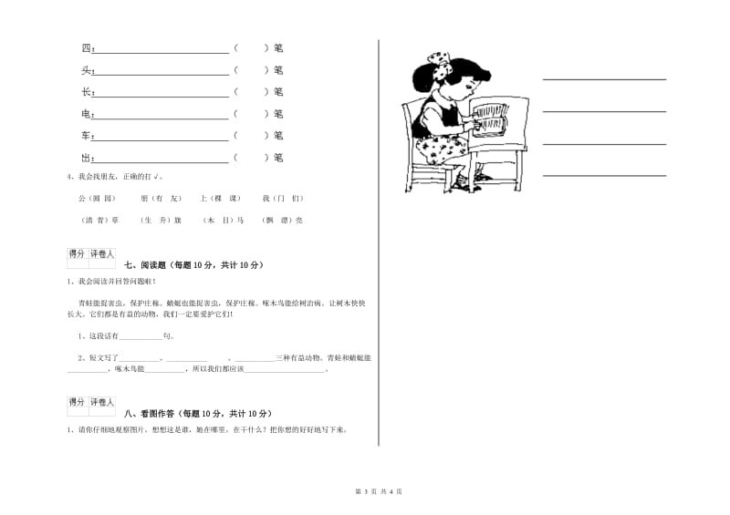 黔东南苗族侗族自治州实验小学一年级语文【下册】每周一练试题 附答案.doc_第3页