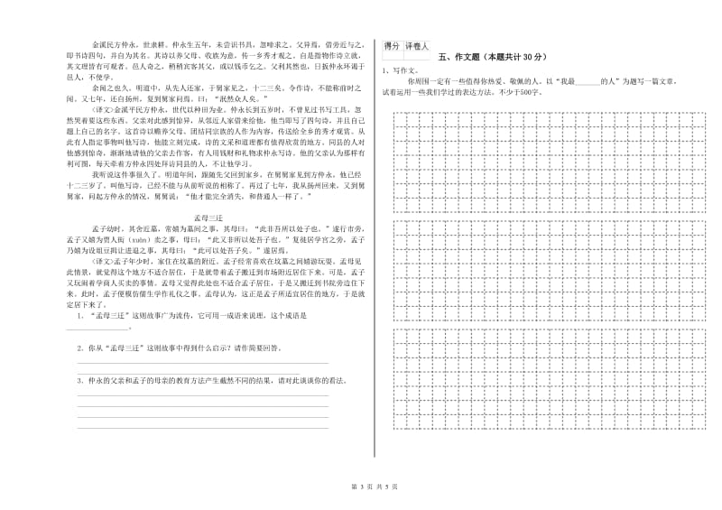 黑龙江省小升初语文自我检测试题 含答案.doc_第3页