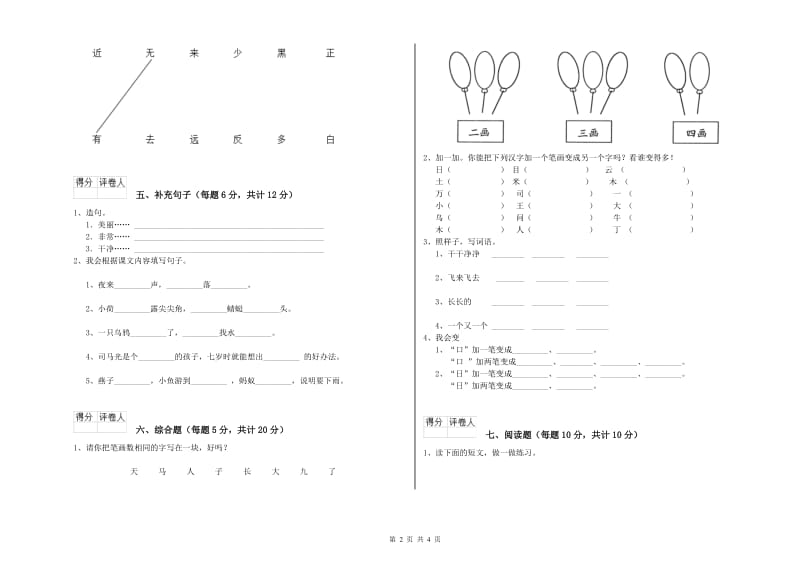 马鞍山市实验小学一年级语文【上册】综合练习试卷 附答案.doc_第2页