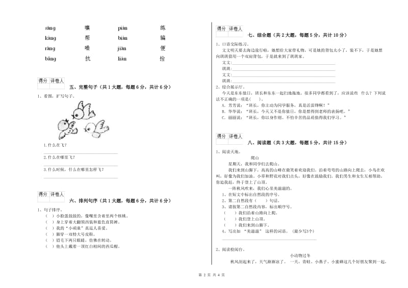 陕西省2019年二年级语文上学期综合检测试题 附解析.doc_第2页