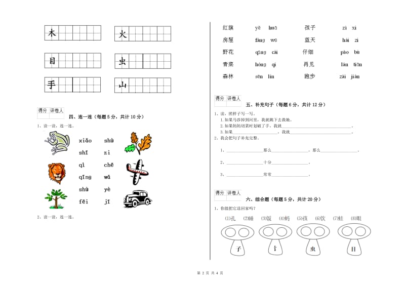 陕西省重点小学一年级语文上学期综合练习试题 附解析.doc_第2页