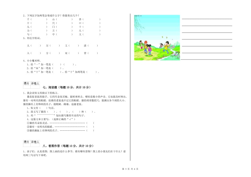 陕西省重点小学一年级语文上学期综合练习试题 附解析.doc_第3页