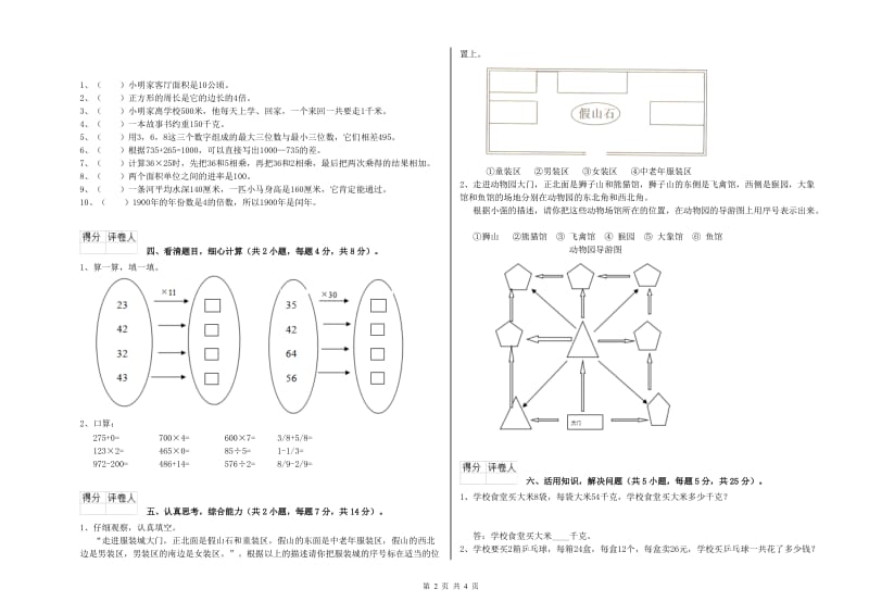 辽宁省实验小学三年级数学【下册】月考试卷 附答案.doc_第2页