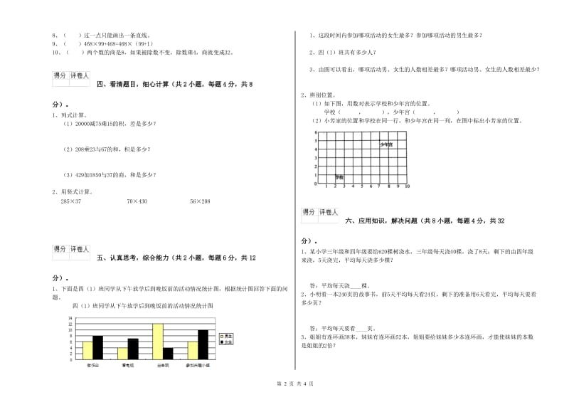 黑龙江省2020年四年级数学上学期期中考试试卷 附答案.doc_第2页