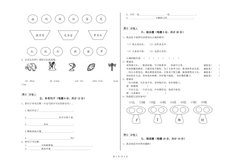 随州市实验小学一年级语文上学期综合练习试题 附答案.doc_第2页