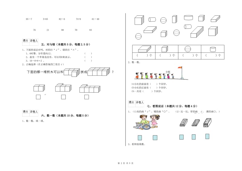 阜阳市2020年一年级数学下学期期中考试试卷 附答案.doc_第2页