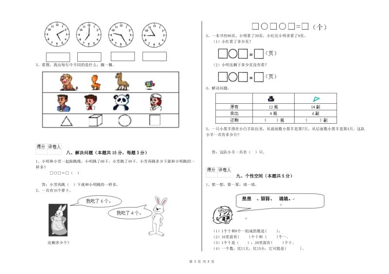 阜阳市2020年一年级数学下学期期中考试试卷 附答案.doc_第3页