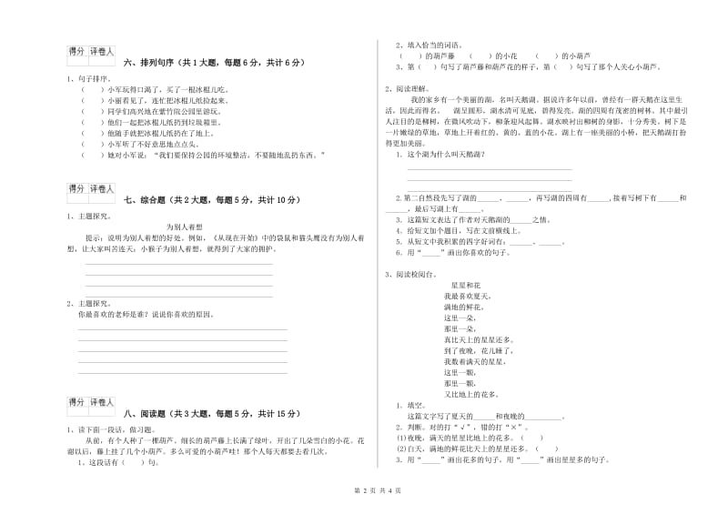 辽宁省2019年二年级语文【上册】月考试题 附解析.doc_第2页