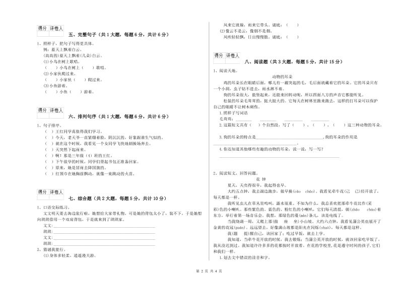 辽宁省2020年二年级语文【下册】综合检测试题 附答案.doc_第2页