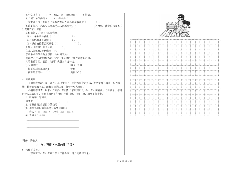 辽宁省2020年二年级语文【下册】综合检测试题 附答案.doc_第3页