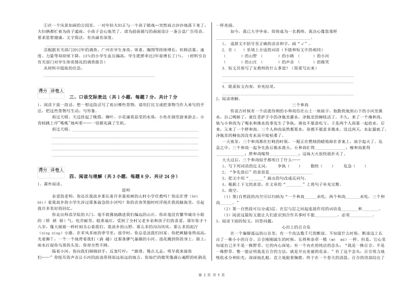 韶关市重点小学小升初语文强化训练试卷 附答案.doc_第2页