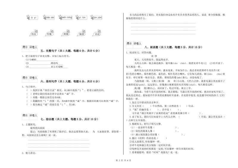 青海省2020年二年级语文下学期模拟考试试卷 附解析.doc_第2页