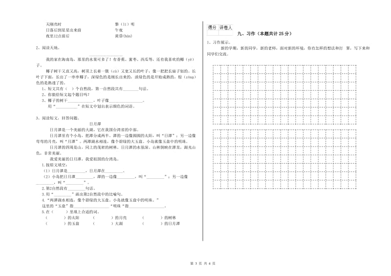 青海省2020年二年级语文下学期模拟考试试卷 附解析.doc_第3页