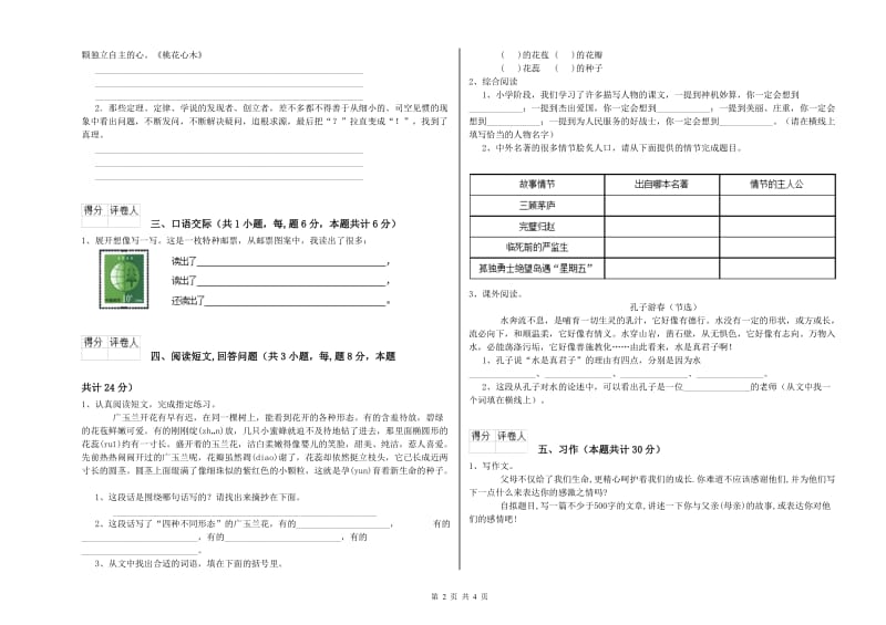 鹤岗市实验小学六年级语文【下册】自我检测试题 含答案.doc_第2页