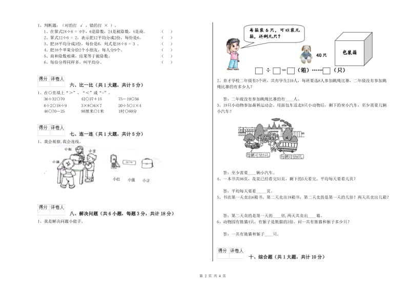 青海省实验小学二年级数学下学期开学考试试题 含答案.doc_第2页