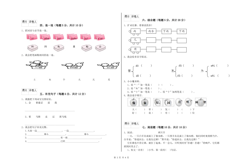 阜阳市实验小学一年级语文下学期期末考试试卷 附答案.doc_第2页