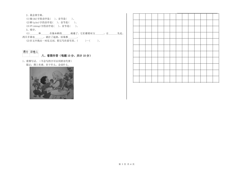 阜阳市实验小学一年级语文下学期期末考试试卷 附答案.doc_第3页