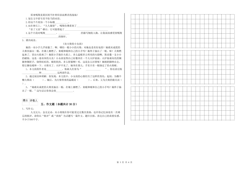 辽宁省小升初语文过关检测试题A卷 附答案.doc_第3页