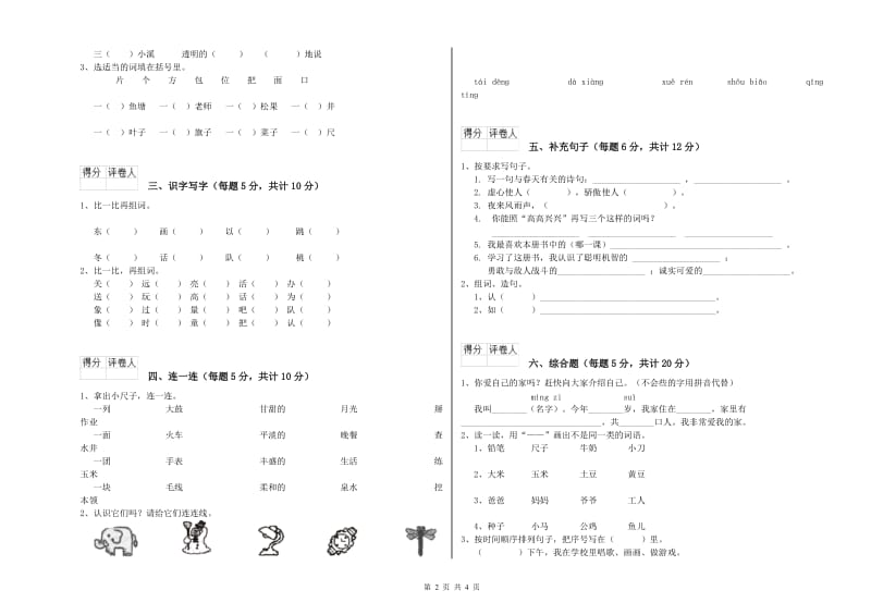 陕西省重点小学一年级语文【下册】自我检测试卷 附解析.doc_第2页