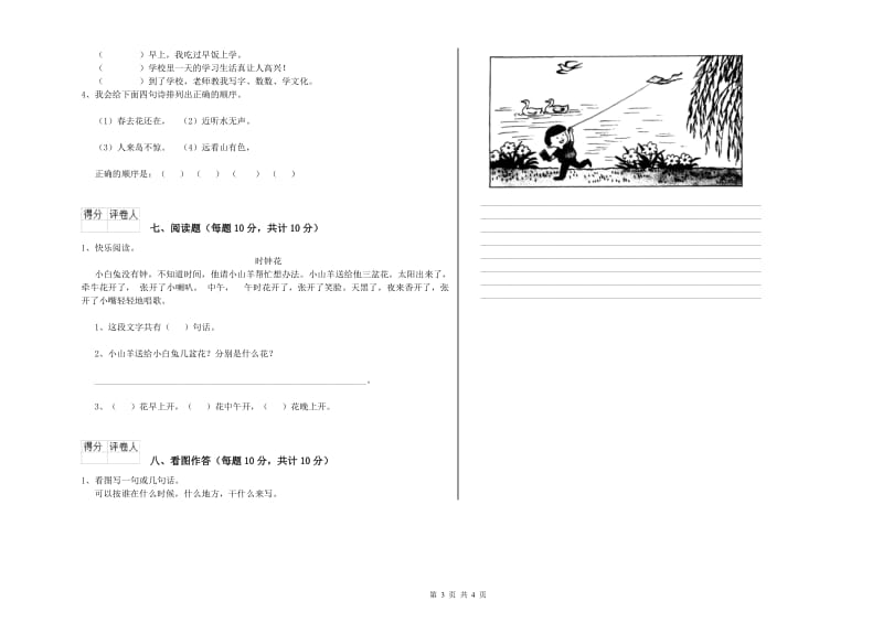 陕西省重点小学一年级语文【下册】自我检测试卷 附解析.doc_第3页