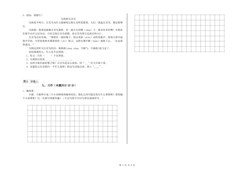 青海省2019年二年级语文上学期每日一练试题 附答案.doc_第3页