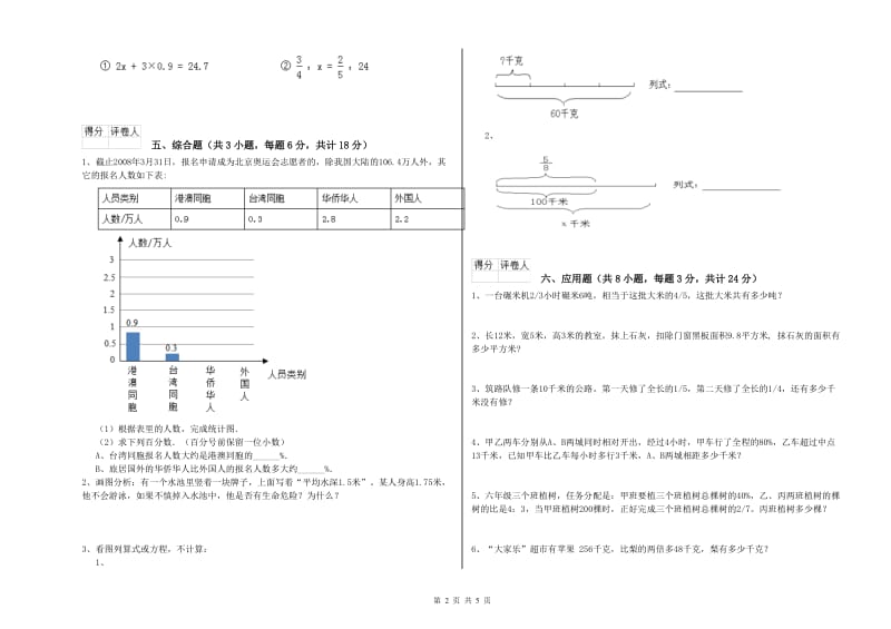 辽宁省2019年小升初数学能力测试试题B卷 附解析.doc_第2页