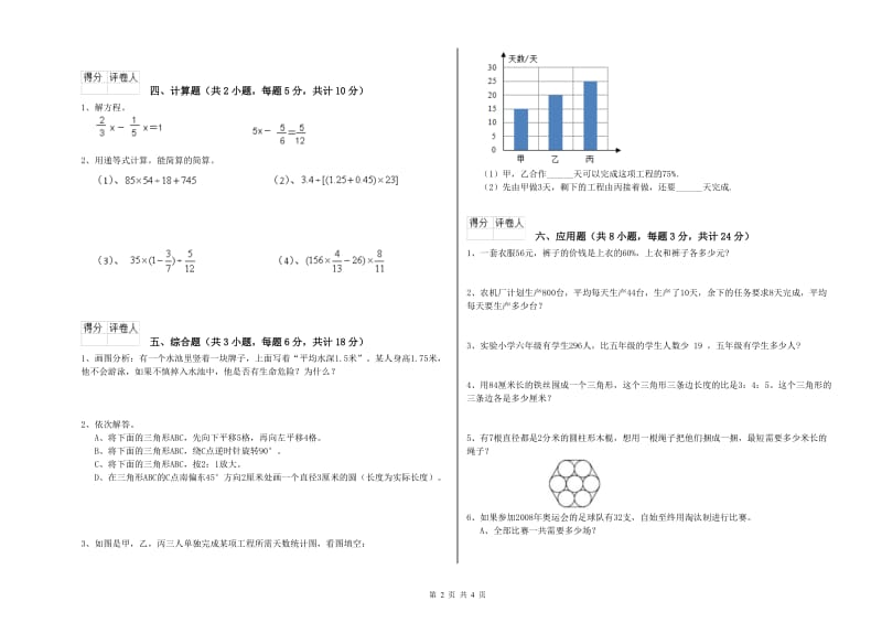 黑龙江省2020年小升初数学综合检测试题C卷 含答案.doc_第2页