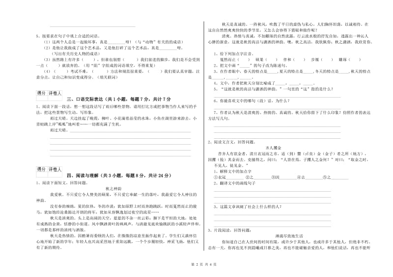 鹰潭市重点小学小升初语文每周一练试卷 附解析.doc_第2页