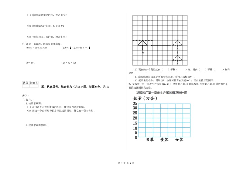 陕西省重点小学四年级数学【上册】能力检测试题 附答案.doc_第2页