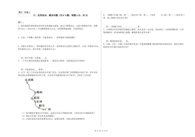 陕西省重点小学四年级数学【上册】能力检测试题 附答案.doc_第3页