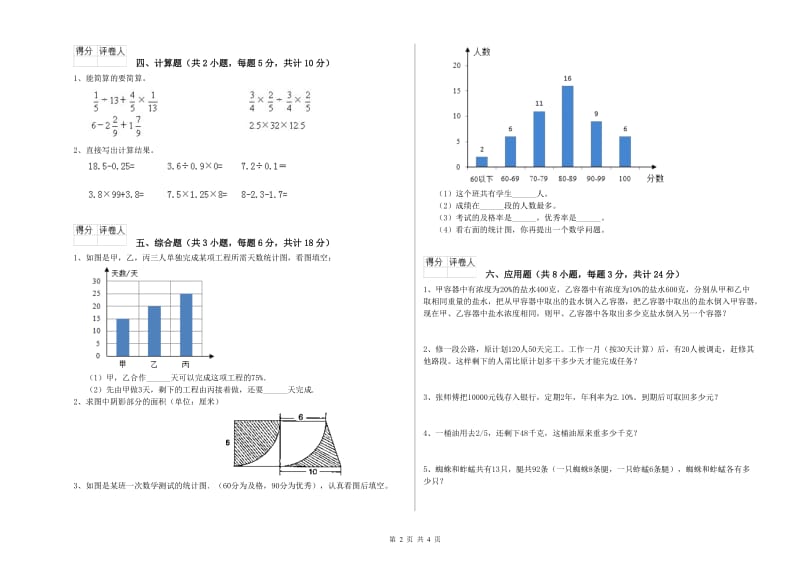 辽宁省2019年小升初数学过关检测试题C卷 附解析.doc_第2页