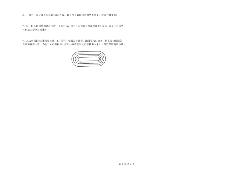 辽宁省2019年小升初数学过关检测试题C卷 附解析.doc_第3页