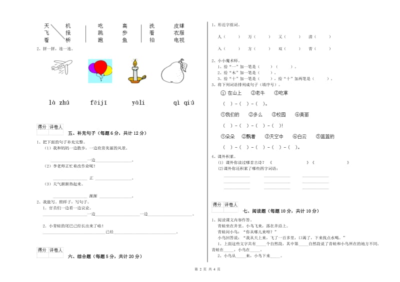 黄石市实验小学一年级语文上学期能力检测试题 附答案.doc_第2页