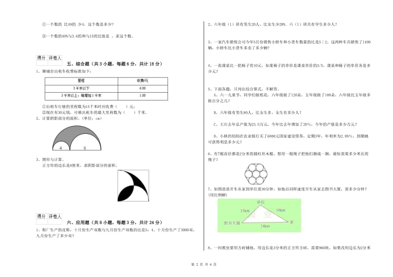 黑龙江省2019年小升初数学全真模拟考试试卷C卷 附解析.doc_第2页